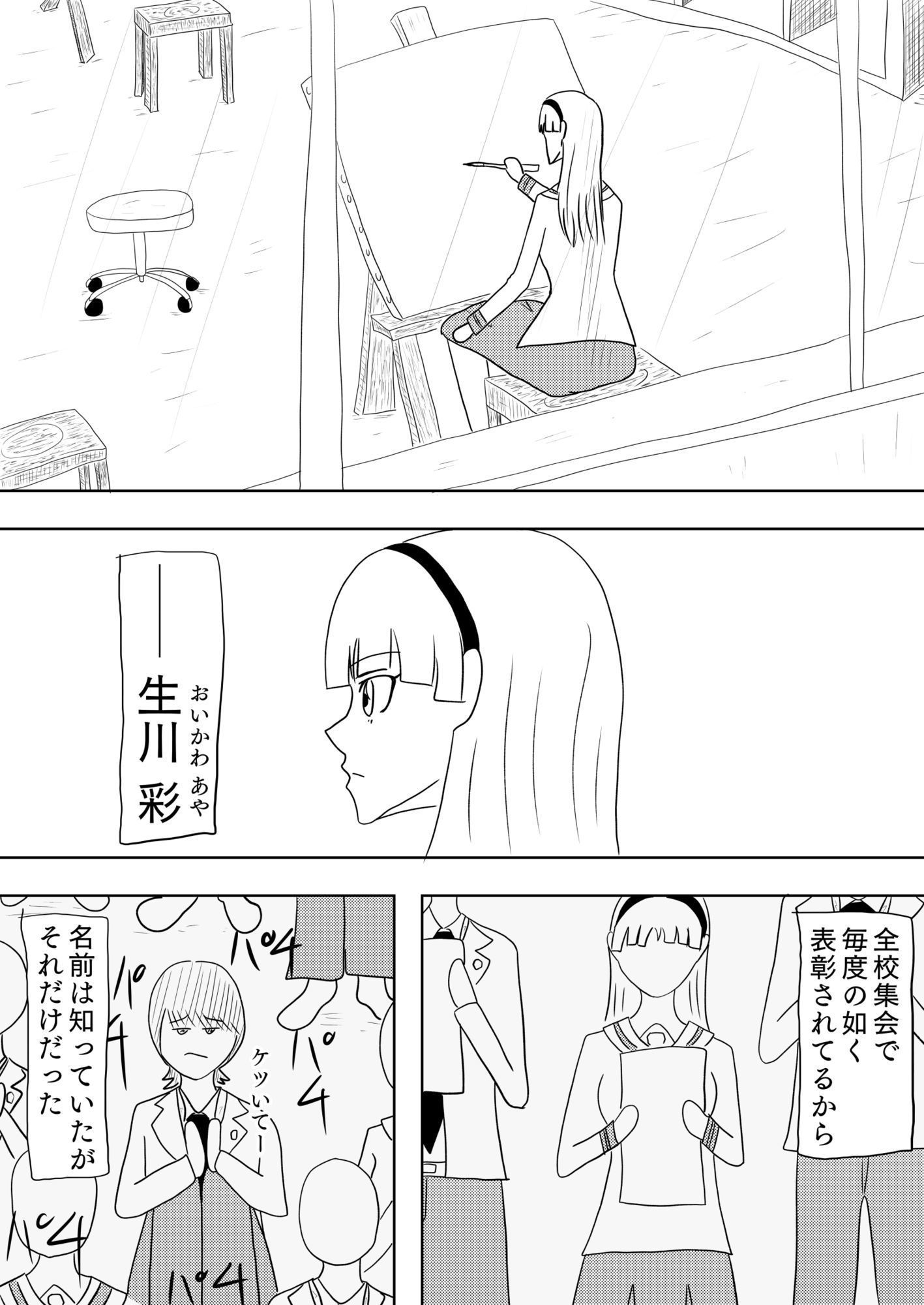 美術室覗きしてたらなぜか人生相談する羽目に［美術室］ - サンプル画像 3