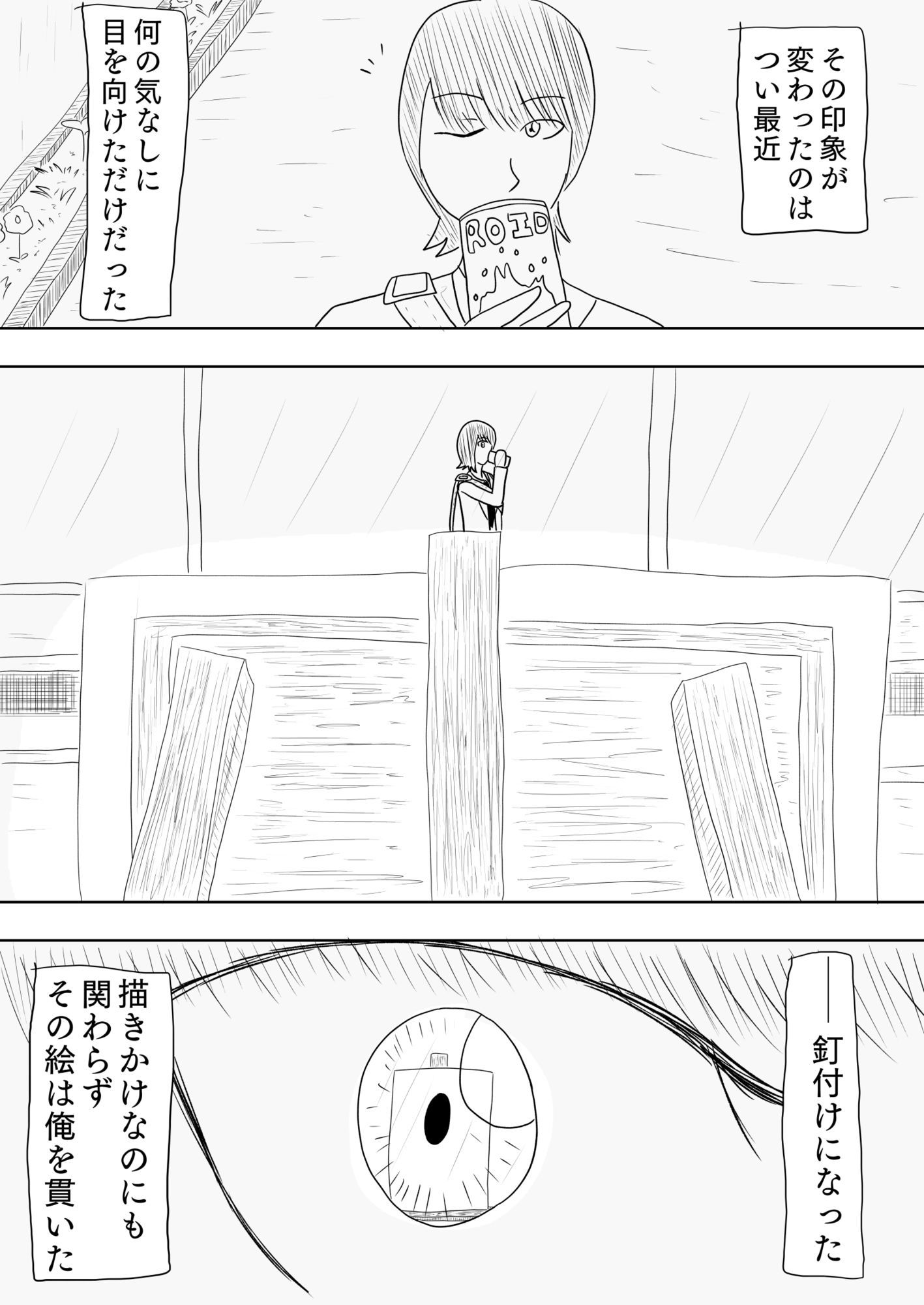 美術室覗きしてたらなぜか人生相談する羽目に［美術室］ - サンプル画像 4