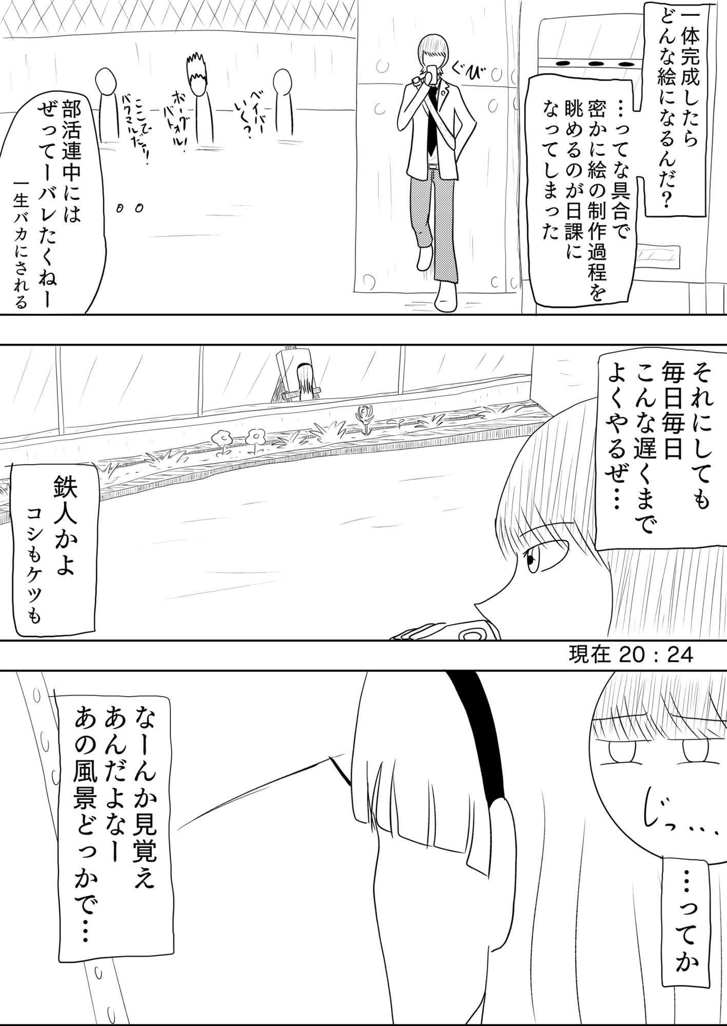 美術室覗きしてたらなぜか人生相談する羽目に［美術室］ - サンプル画像 5