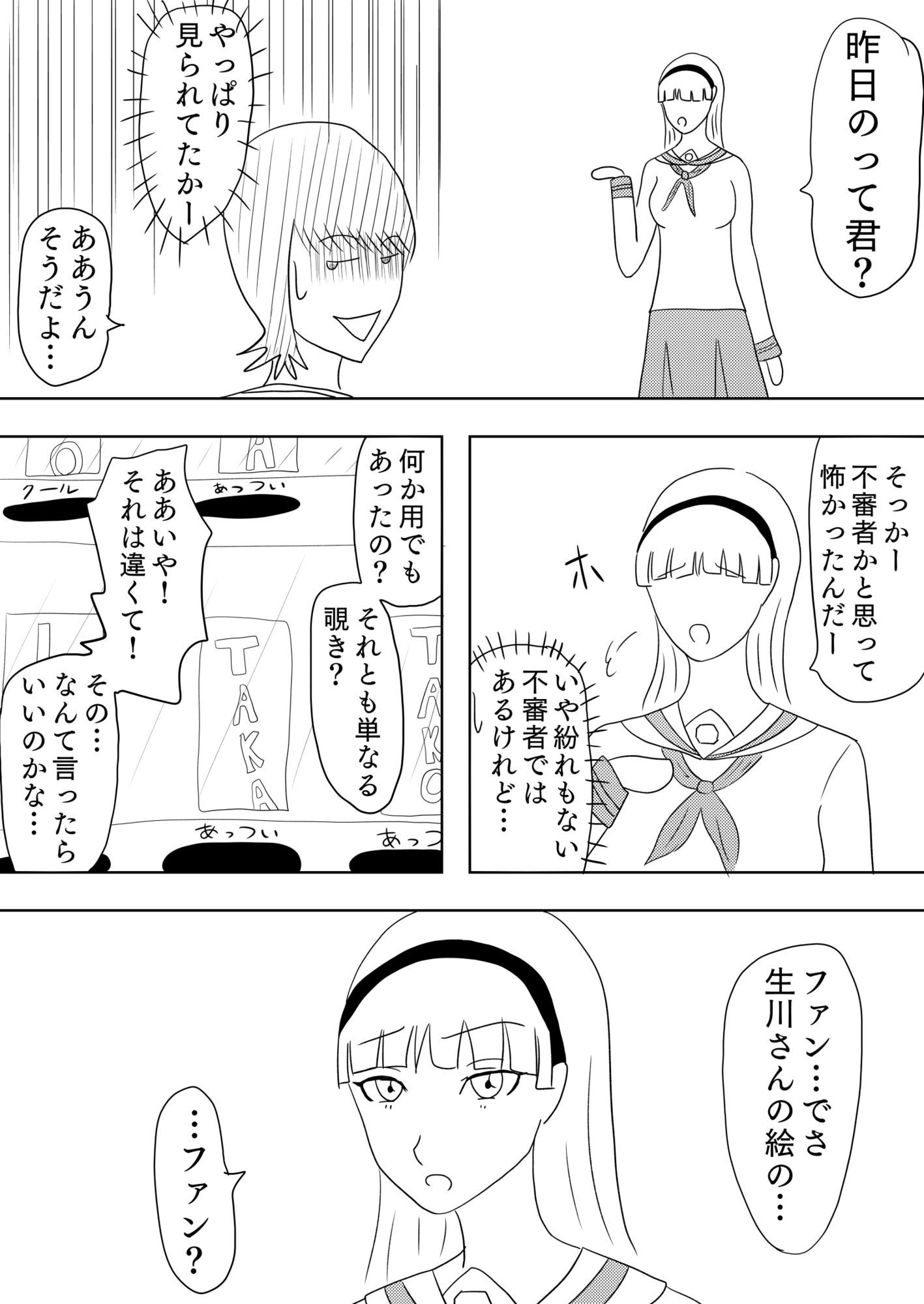 美術室覗きしてたらなぜか人生相談する羽目に［美術室］ - サンプル画像 10