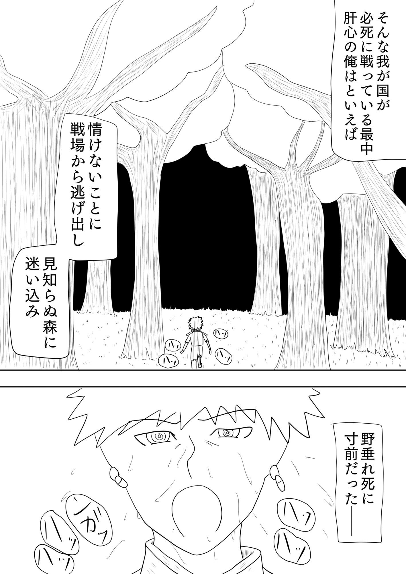 戦争から逃げ出してたどり着いたのは、女の人しかいない村でした…［デスティネーションタイム］ - サンプル画像 2