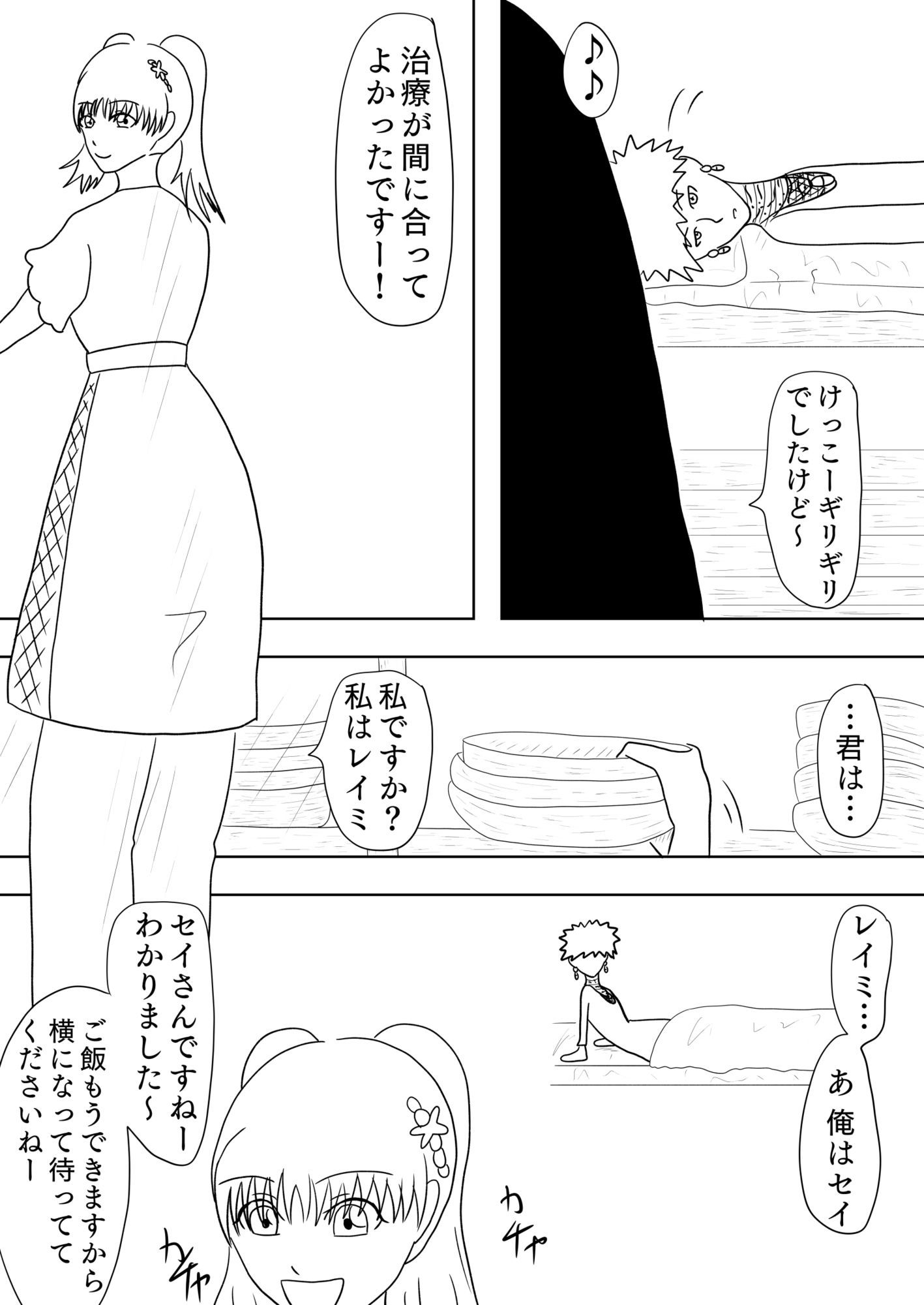 戦争から逃げ出してたどり着いたのは、女の人しかいない村でした…［デスティネーションタイム］ - サンプル画像 9