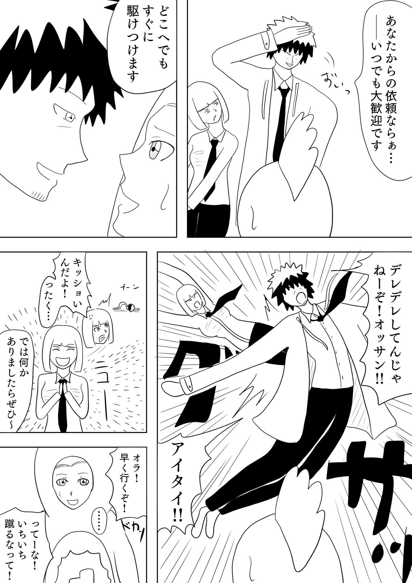 オッサンが過保護すぎて小言ばっかり言ってくる件について［Colors］ - サンプル画像 7