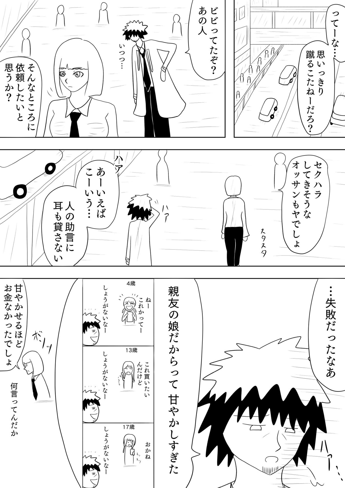 オッサンが過保護すぎて小言ばっかり言ってくる件について［Colors］ - サンプル画像 8