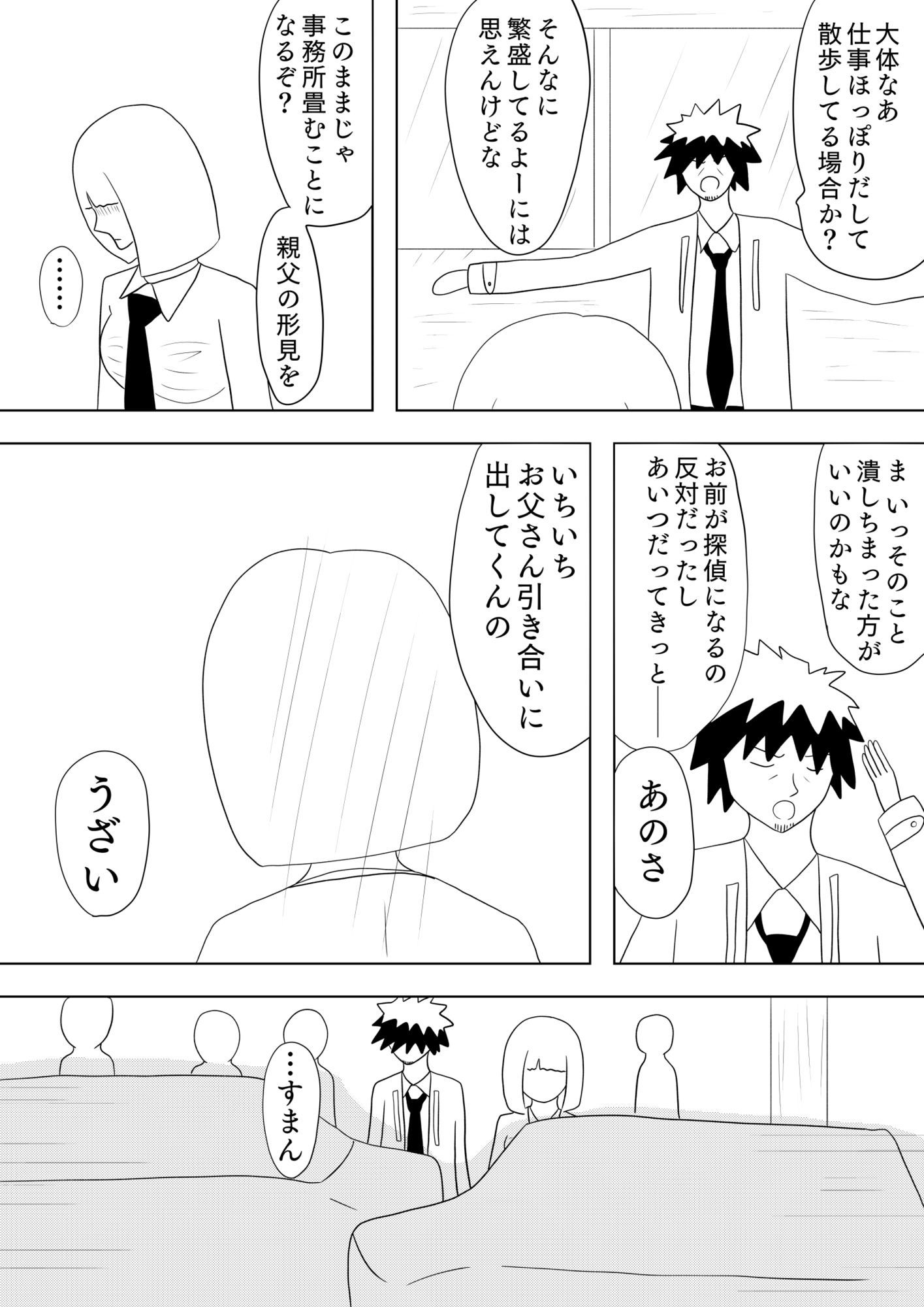 オッサンが過保護すぎて小言ばっかり言ってくる件について［Colors］ - サンプル画像 9