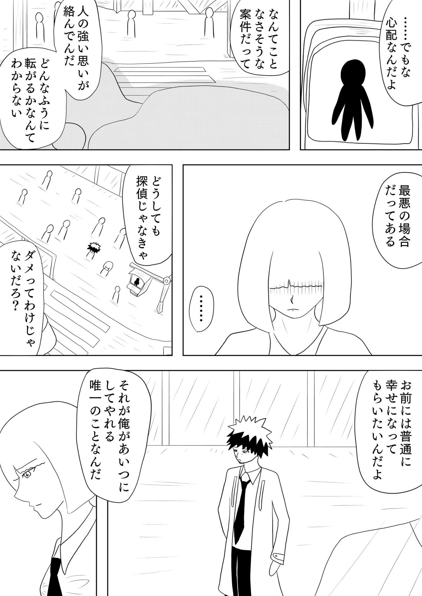 オッサンが過保護すぎて小言ばっかり言ってくる件について［Colors］ - サンプル画像 10