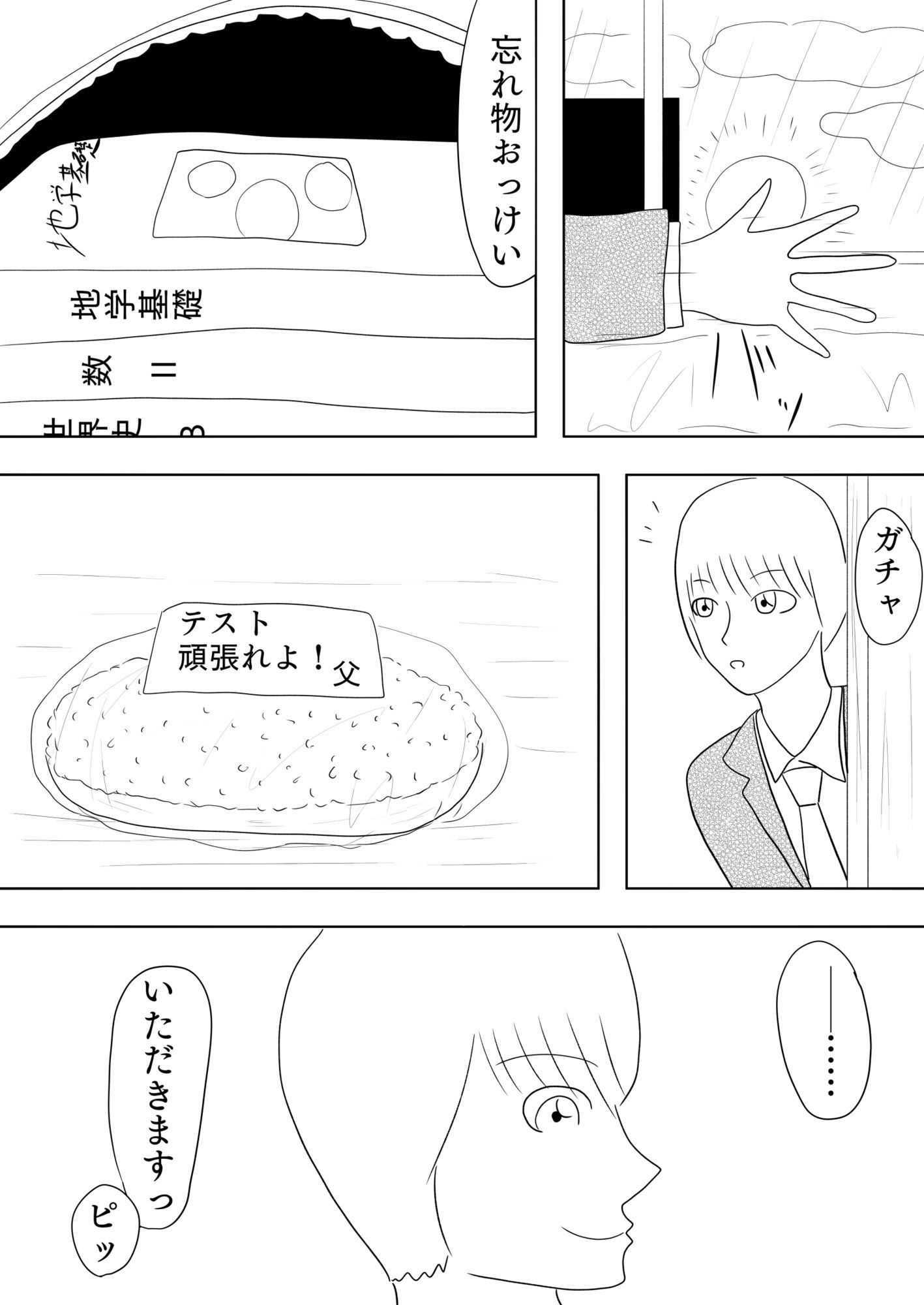彼女に告白したいけど、その一歩が出ません…［夢ノート1話］ - サンプル画像 2