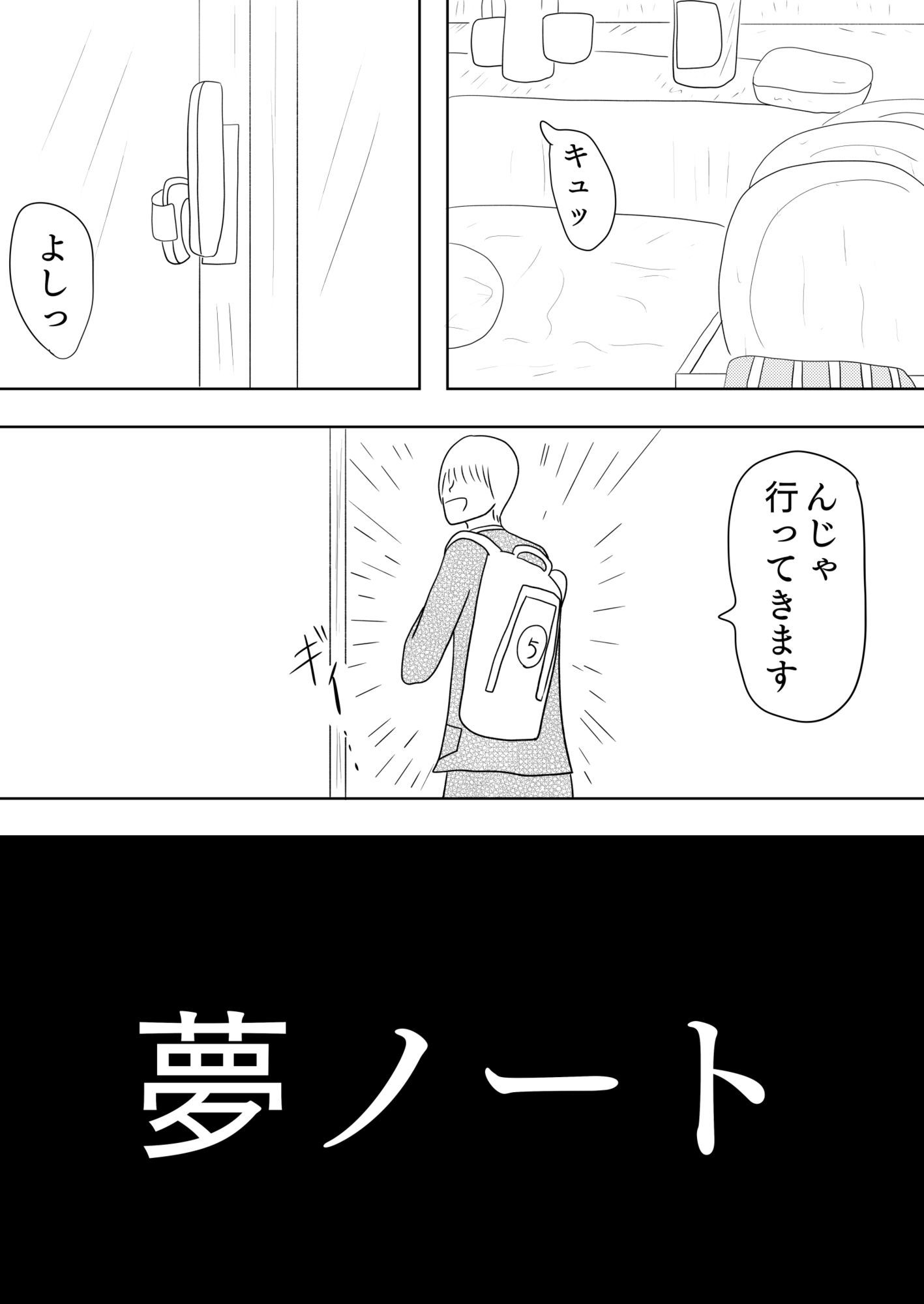 彼女に告白したいけど、その一歩が出ません…［夢ノート1話］ - サンプル画像 3