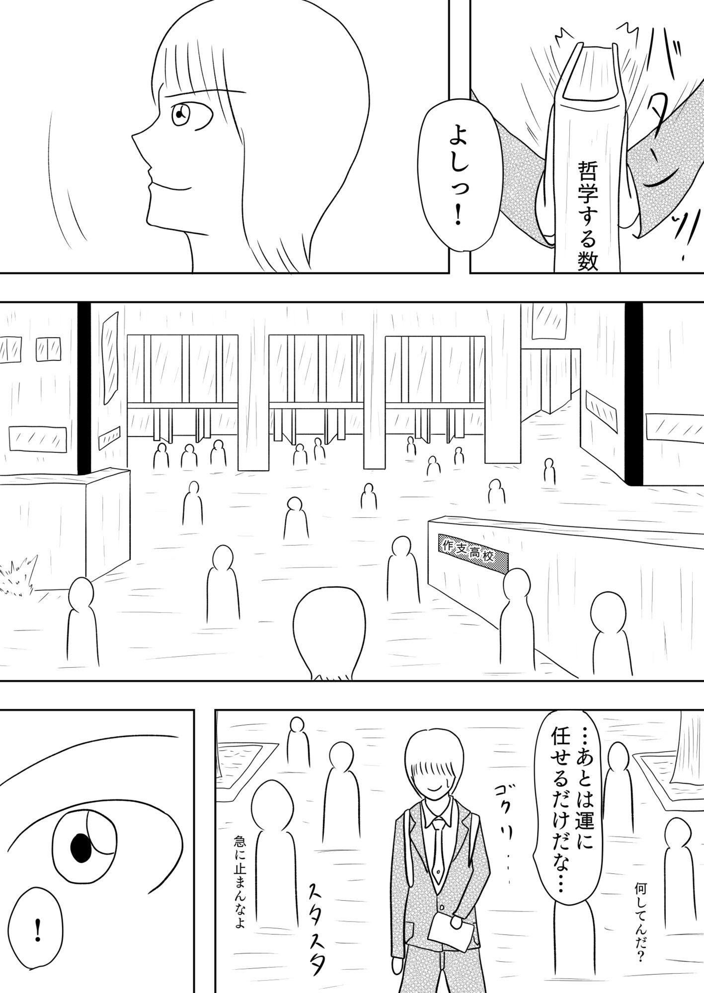 彼女に告白したいけど、その一歩が出ません…［夢ノート1話］ - サンプル画像 5