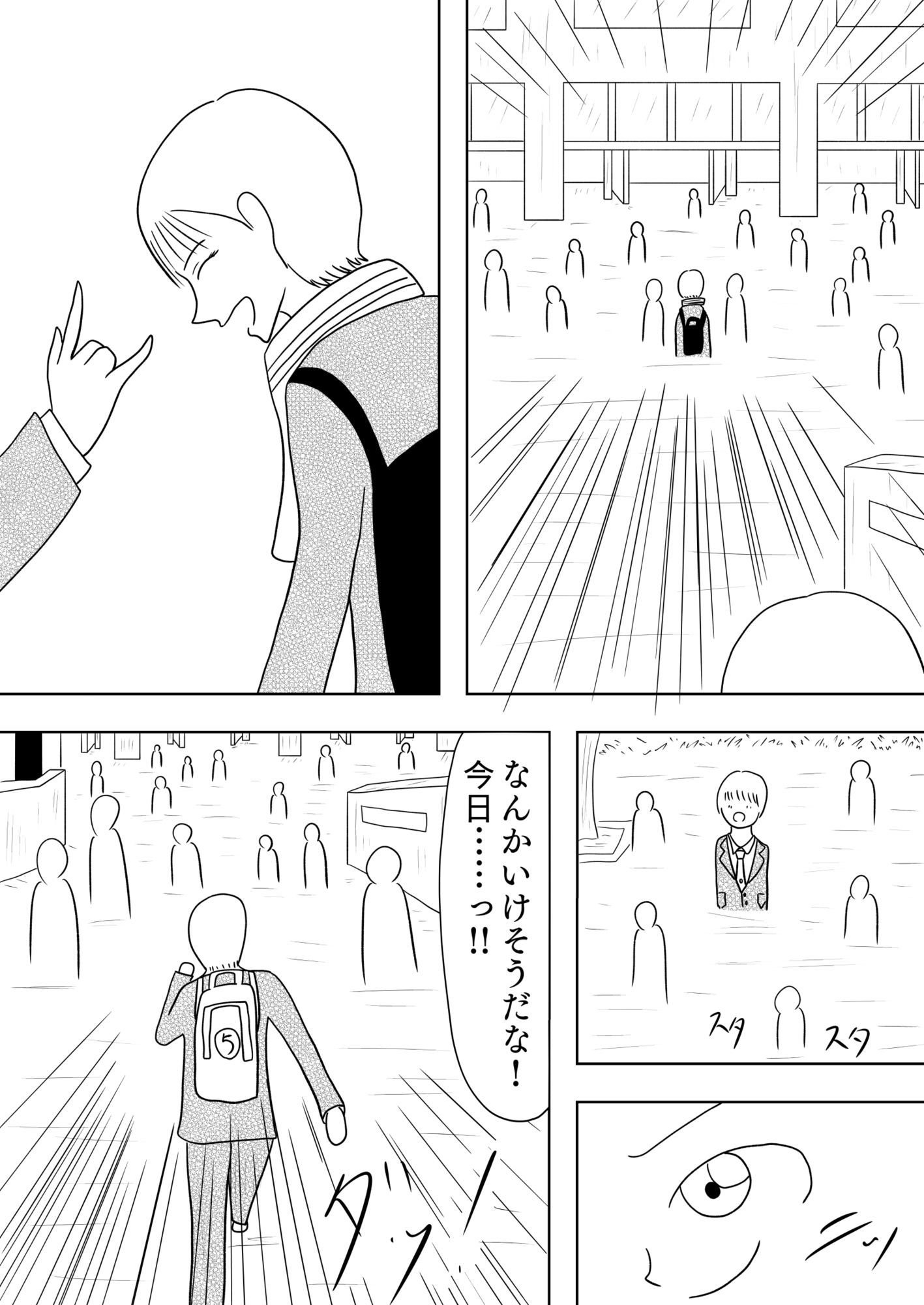 彼女に告白したいけど、その一歩が出ません…［夢ノート1話］ - サンプル画像 6