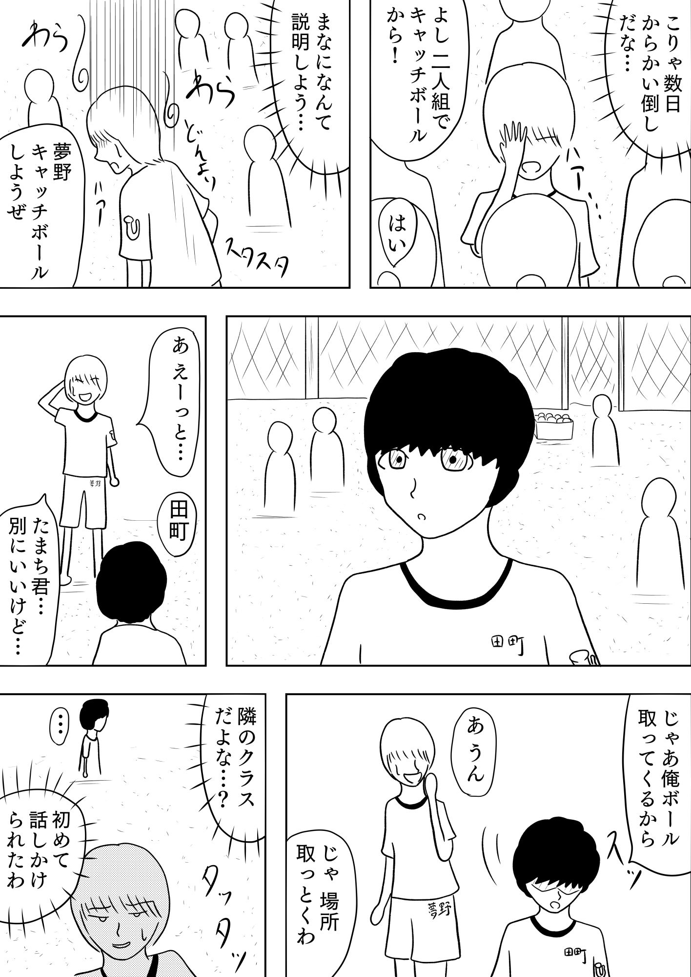 付き合えたけど、早速周りにバレてしまい前途多難ですが幸せ絶頂です！［夢ノート2話］ - サンプル画像 2