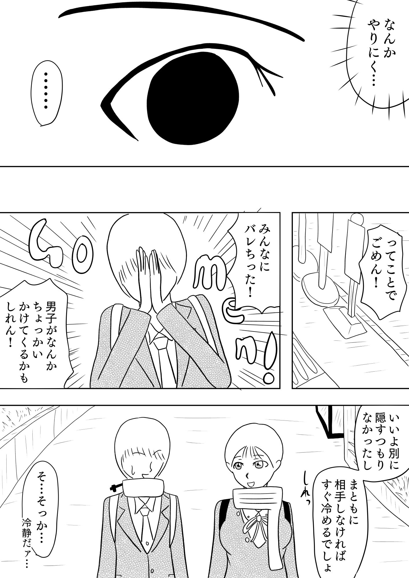 付き合えたけど、早速周りにバレてしまい前途多難ですが幸せ絶頂です！［夢ノート2話］ - サンプル画像 3