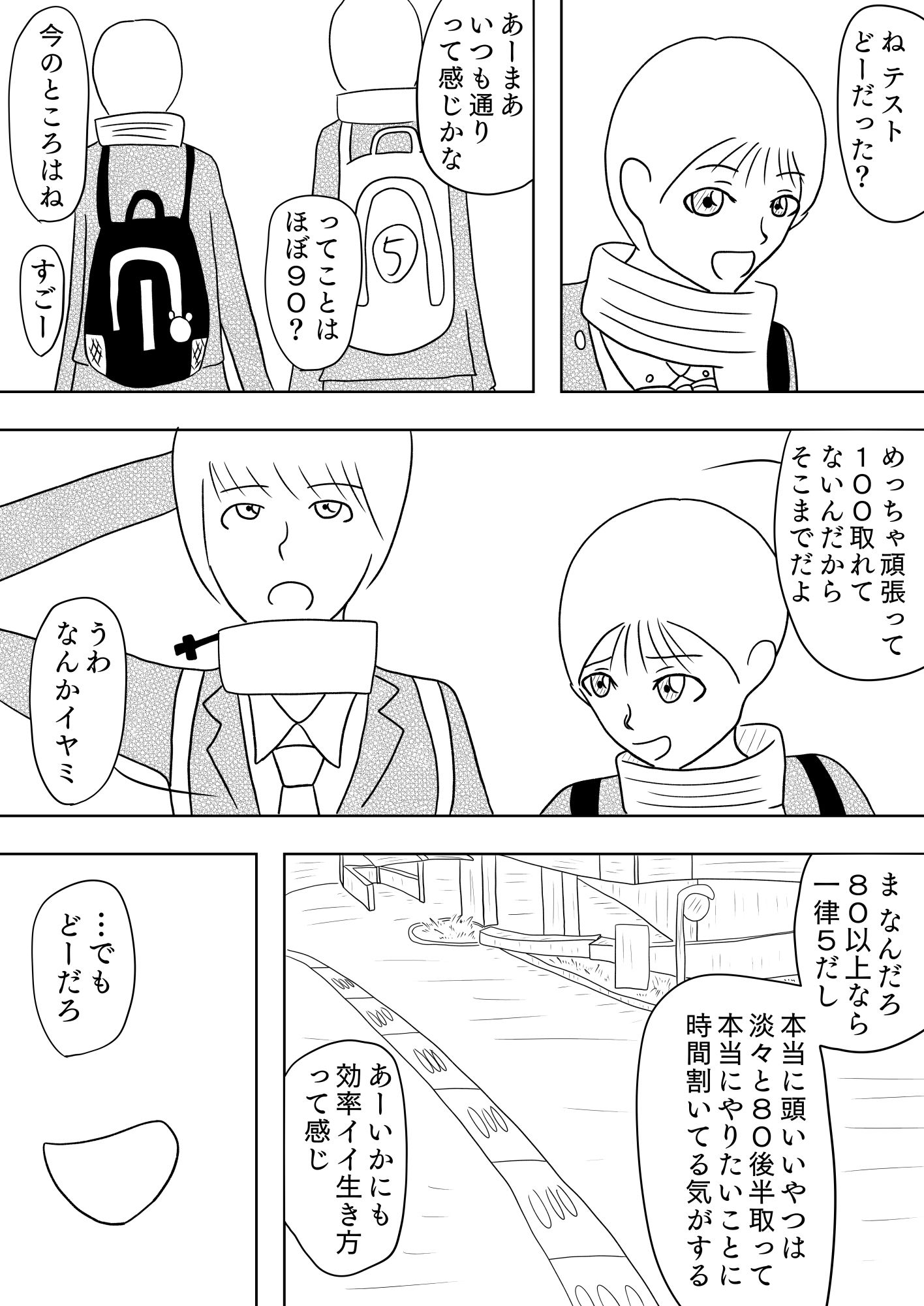 付き合えたけど、早速周りにバレてしまい前途多難ですが幸せ絶頂です！［夢ノート2話］ - サンプル画像 4
