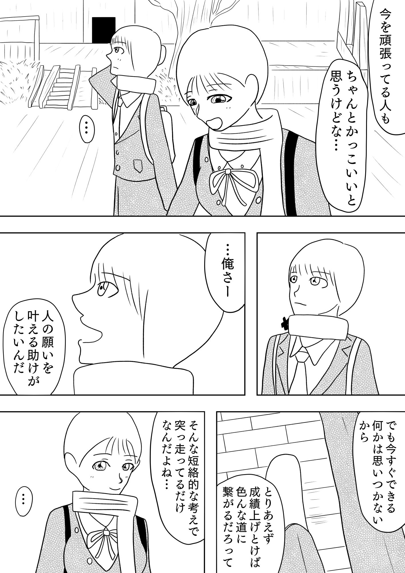 付き合えたけど、早速周りにバレてしまい前途多難ですが幸せ絶頂です！［夢ノート2話］ - サンプル画像 5