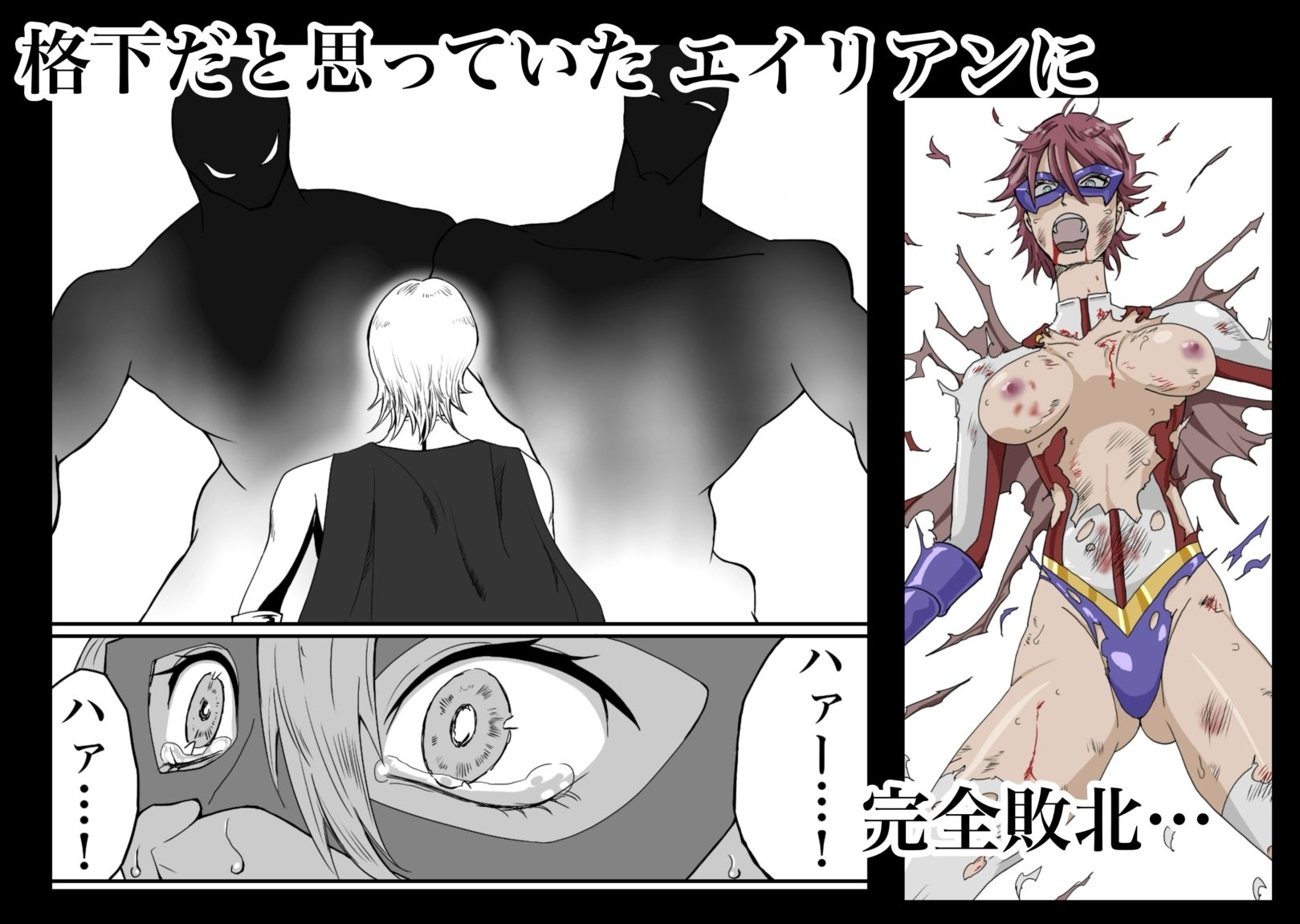 ヒロインピンチ-異次元からの来訪者-前編 - サンプル画像 1