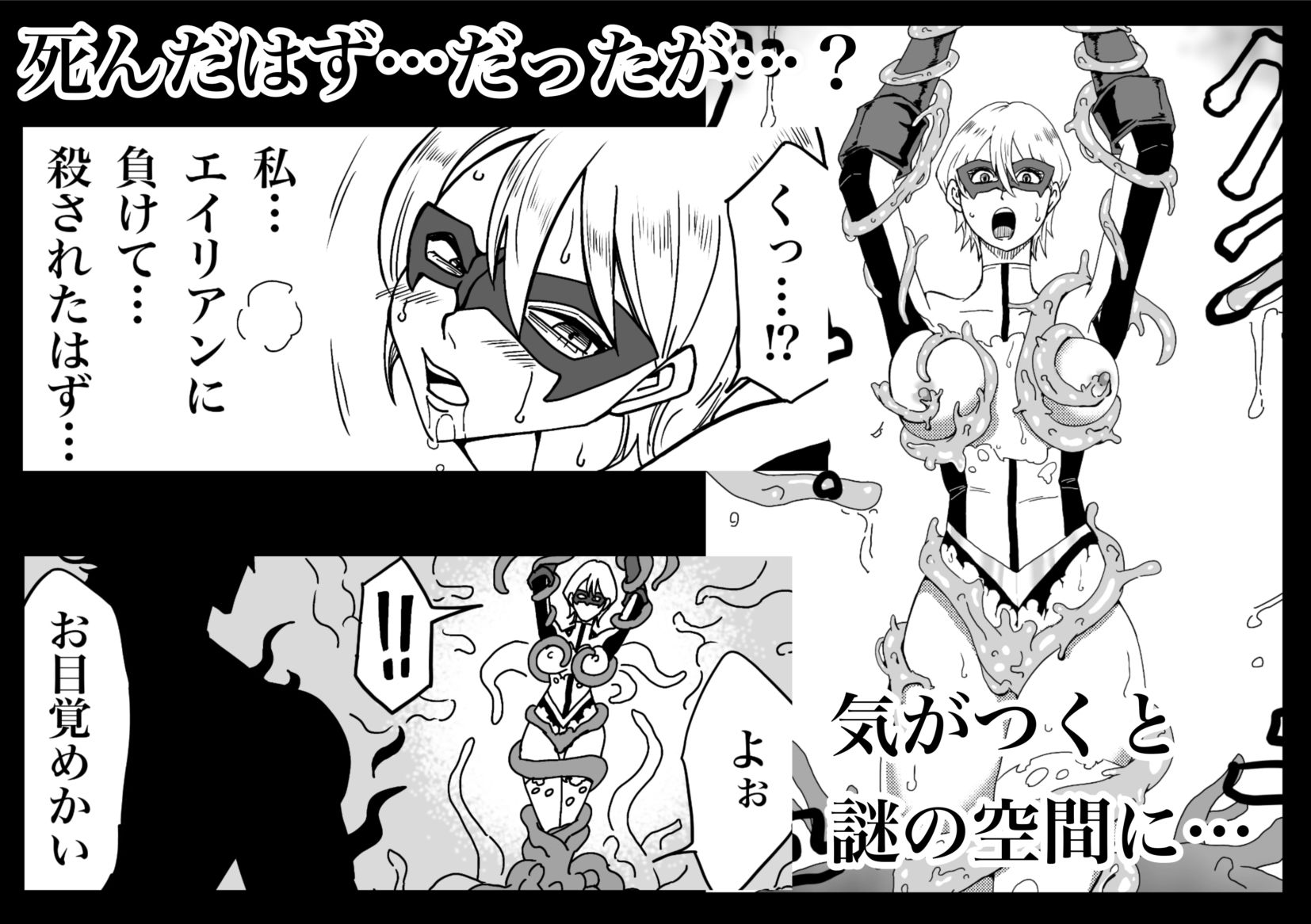 ヒロインピンチ-異次元からの来訪者-前編 - サンプル画像 2