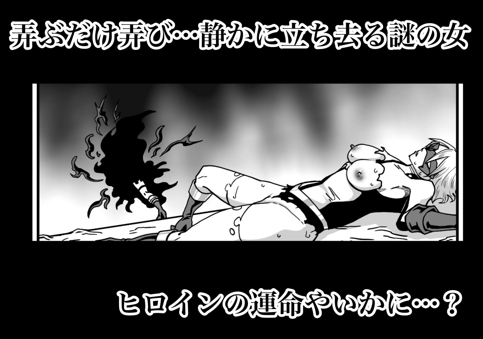 ヒロインピンチ-異次元からの来訪者-前編 - サンプル画像 7