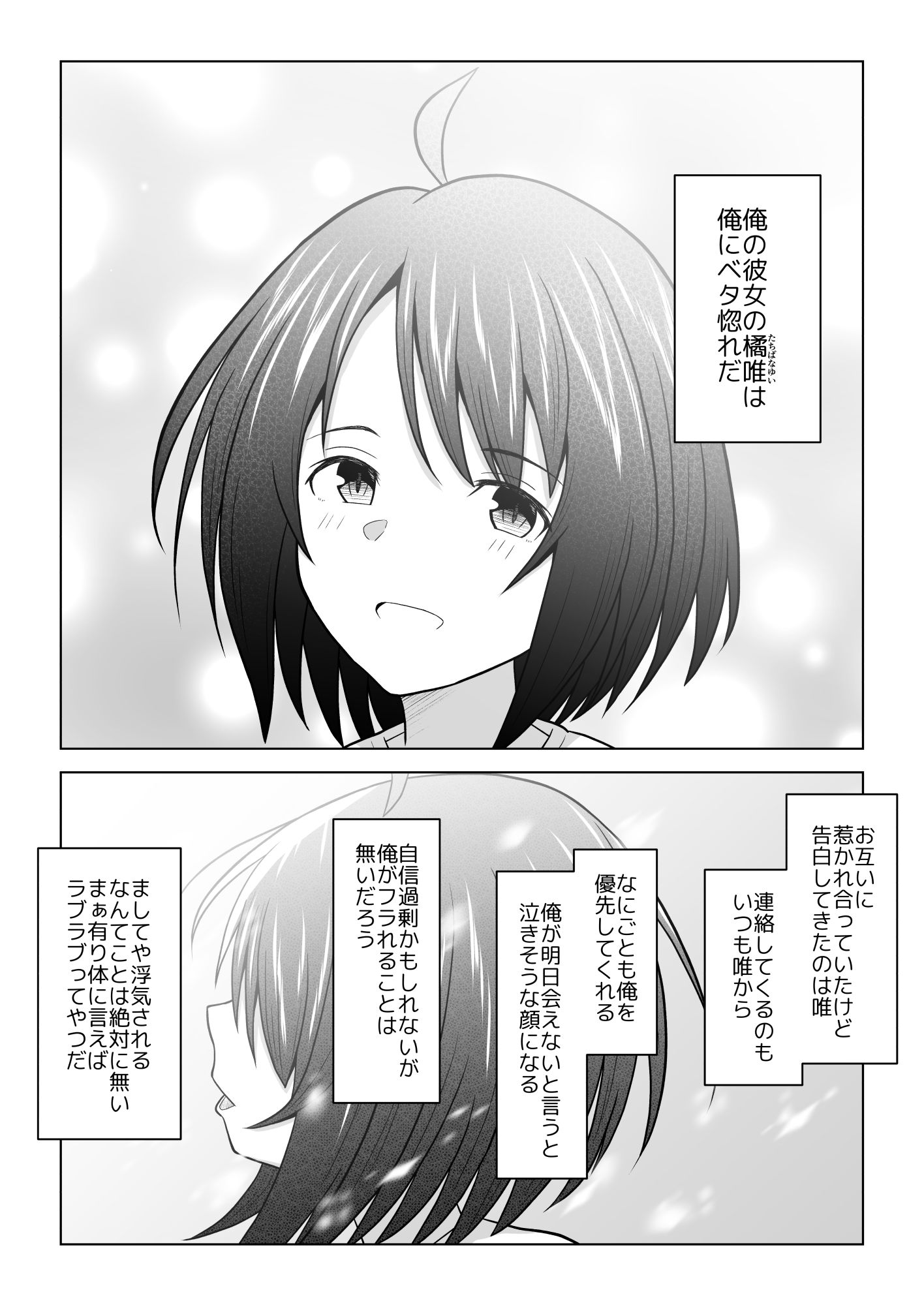 寝取られグランプリ 寝取られなければ100万円 〜彼氏の事が大好きで絶対裏切らない彼女を内緒で参加させてみたら〜 - サンプル画像 2