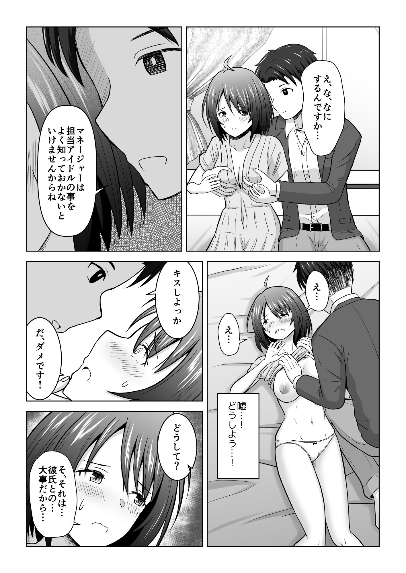 寝取られグランプリ 寝取られなければ100万円 〜彼氏の事が大好きで絶対裏切らない彼女を内緒で参加させてみたら〜 - サンプル画像 5