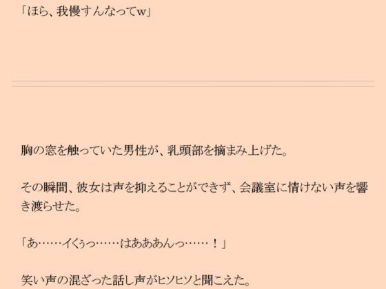 官能小説「透明制服ー社内共物の日常ー」 - サンプル画像 6