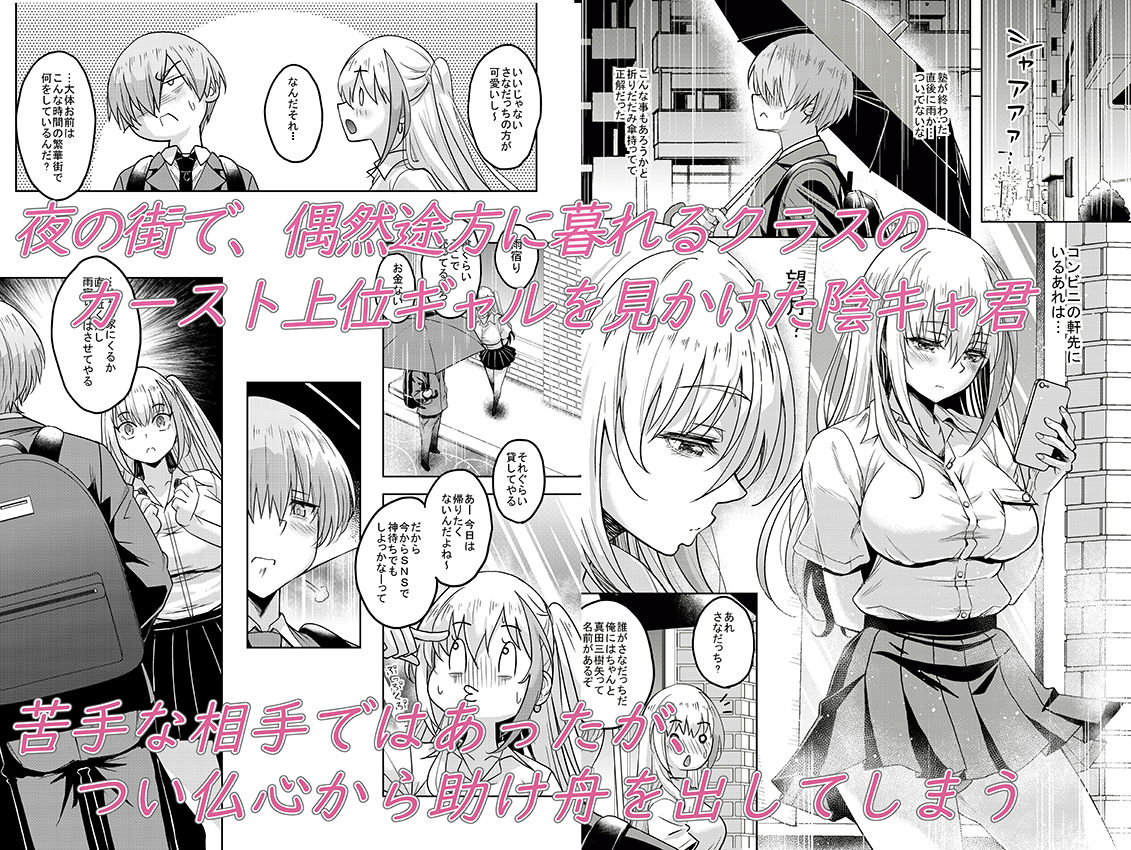 一軍ギャル  陰キャちんぽに敗北す！ - サンプル画像 1