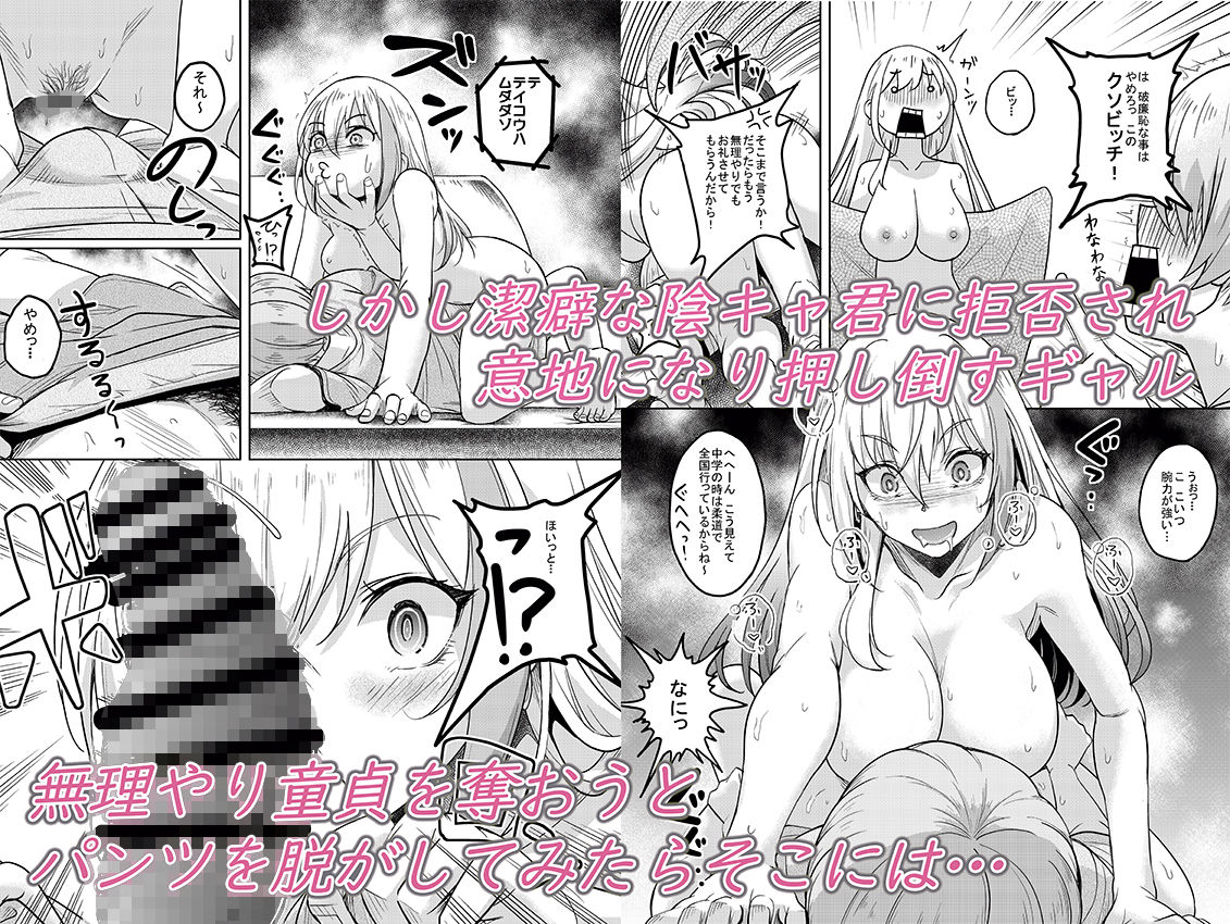 一軍ギャル  陰キャちんぽに敗北す！ - サンプル画像 3