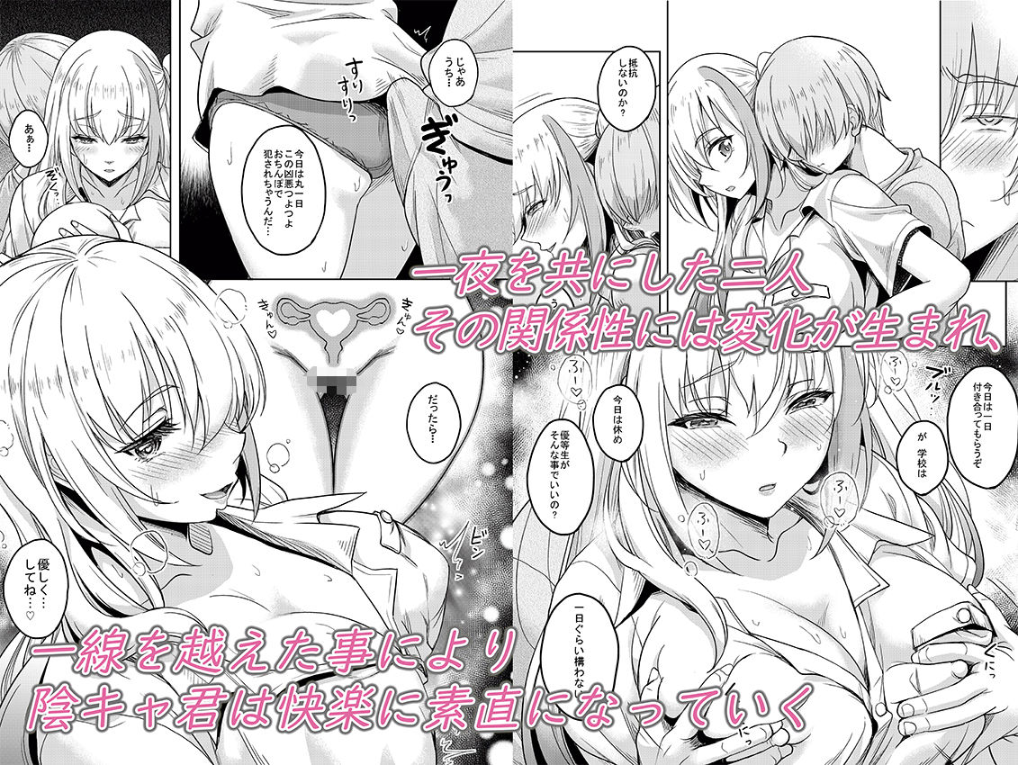 一軍ギャル  陰キャちんぽに敗北す！ - サンプル画像 6