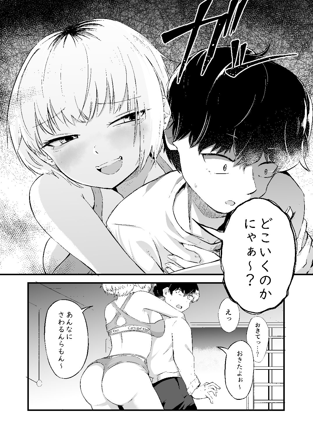 ●っ払いギャルの責めが止まらない！ - サンプル画像 7