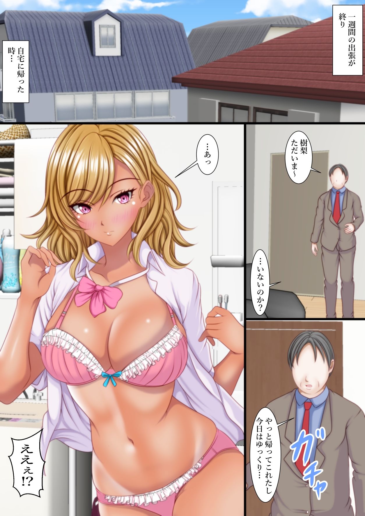 出張から帰ると愛する娘が私の大好きな黒ギャルになっていた - サンプル画像 3