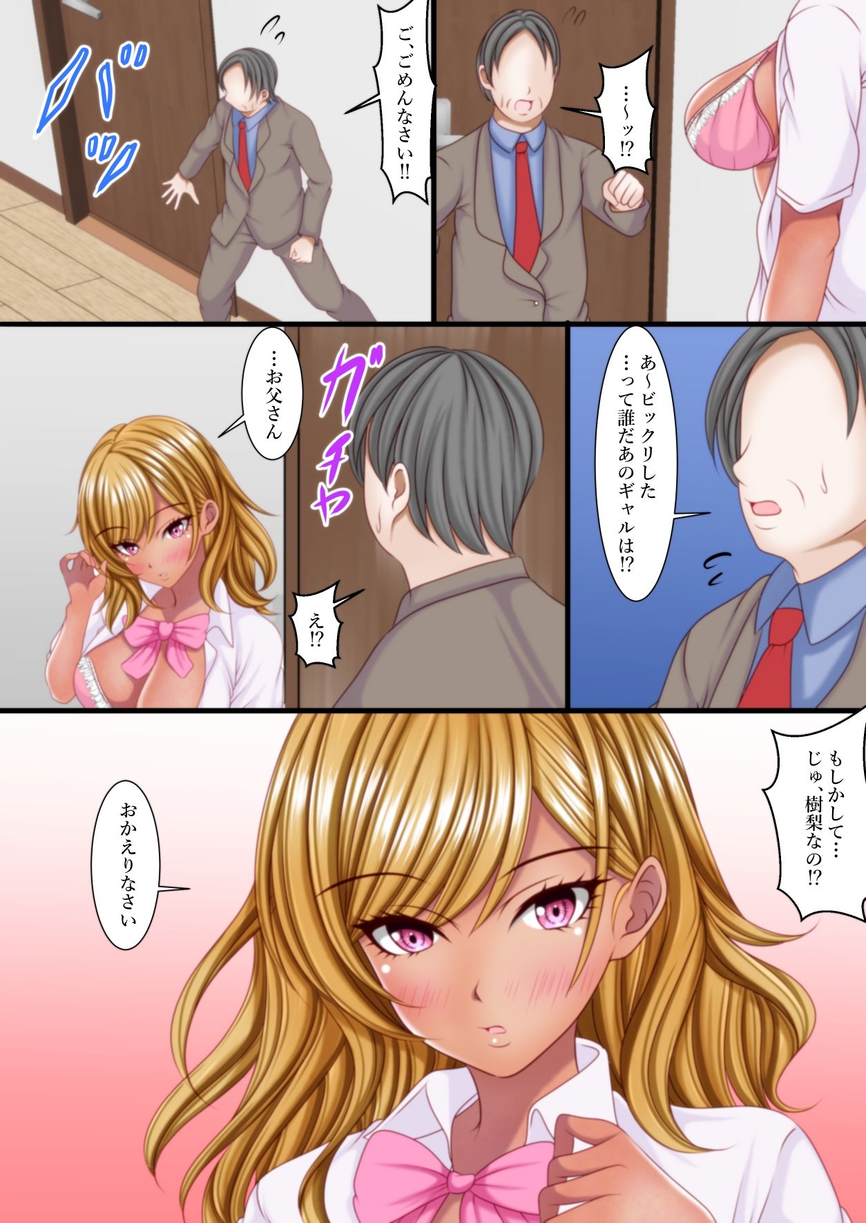 出張から帰ると愛する娘が私の大好きな黒ギャルになっていた - サンプル画像 4