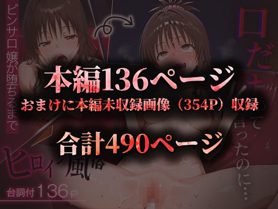 ヒロイン風俗〜ピンサロ嬢が堕ちるまで〜トラブル 結〇美柑編 - サンプル画像 10