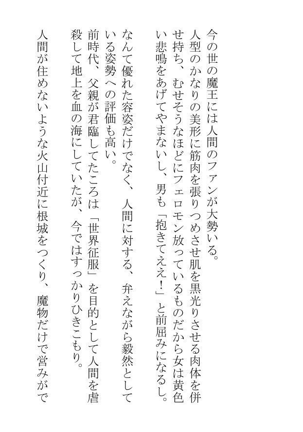 おしっこする魔王の顔に発情する勇者は人生が終わっている - サンプル画像 1