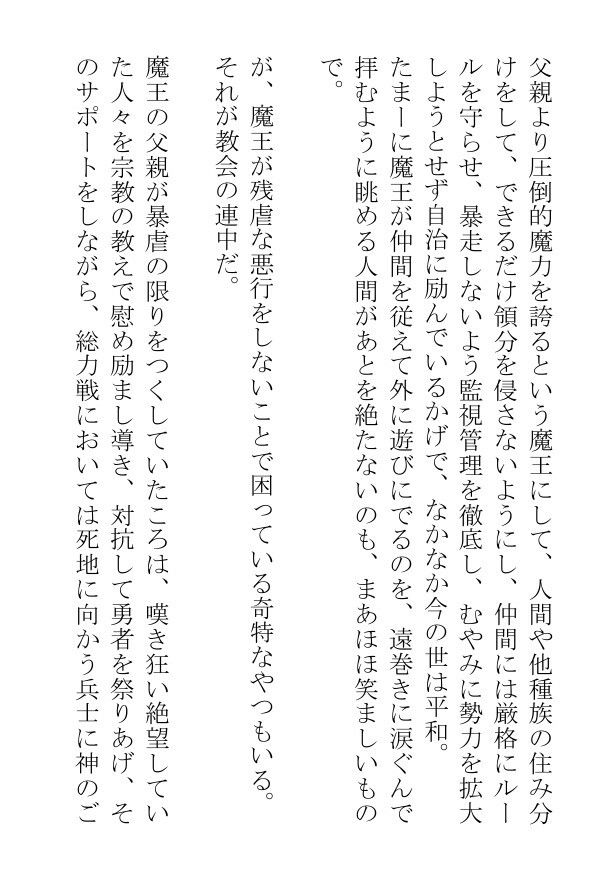 おしっこする魔王の顔に発情する勇者は人生が終わっている - サンプル画像 3