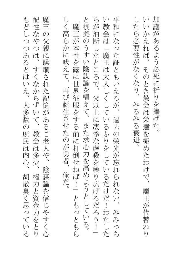 おしっこする魔王の顔に発情する勇者は人生が終わっている - サンプル画像 4