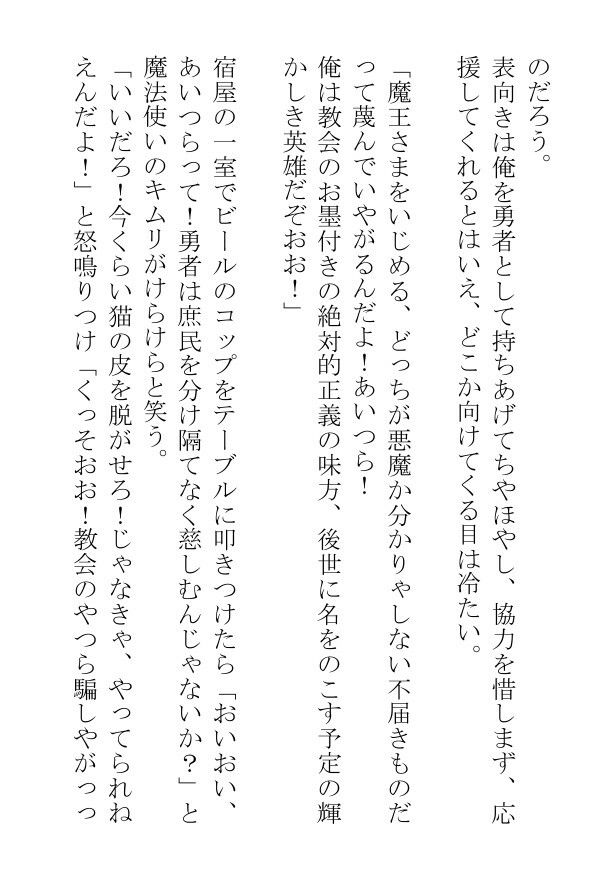 おしっこする魔王の顔に発情する勇者は人生が終わっている - サンプル画像 5