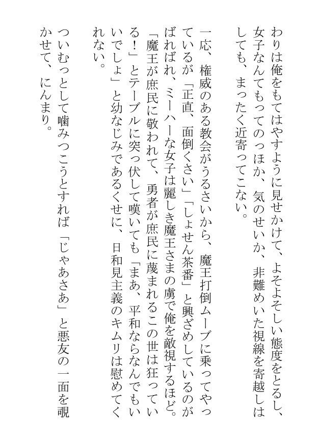 おしっこする魔王の顔に発情する勇者は人生が終わっている - サンプル画像 7