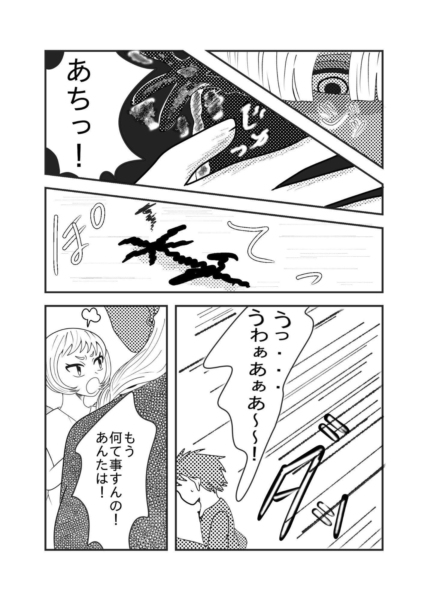 年下褐色魔法使いはやきもちやき！ - サンプル画像 4