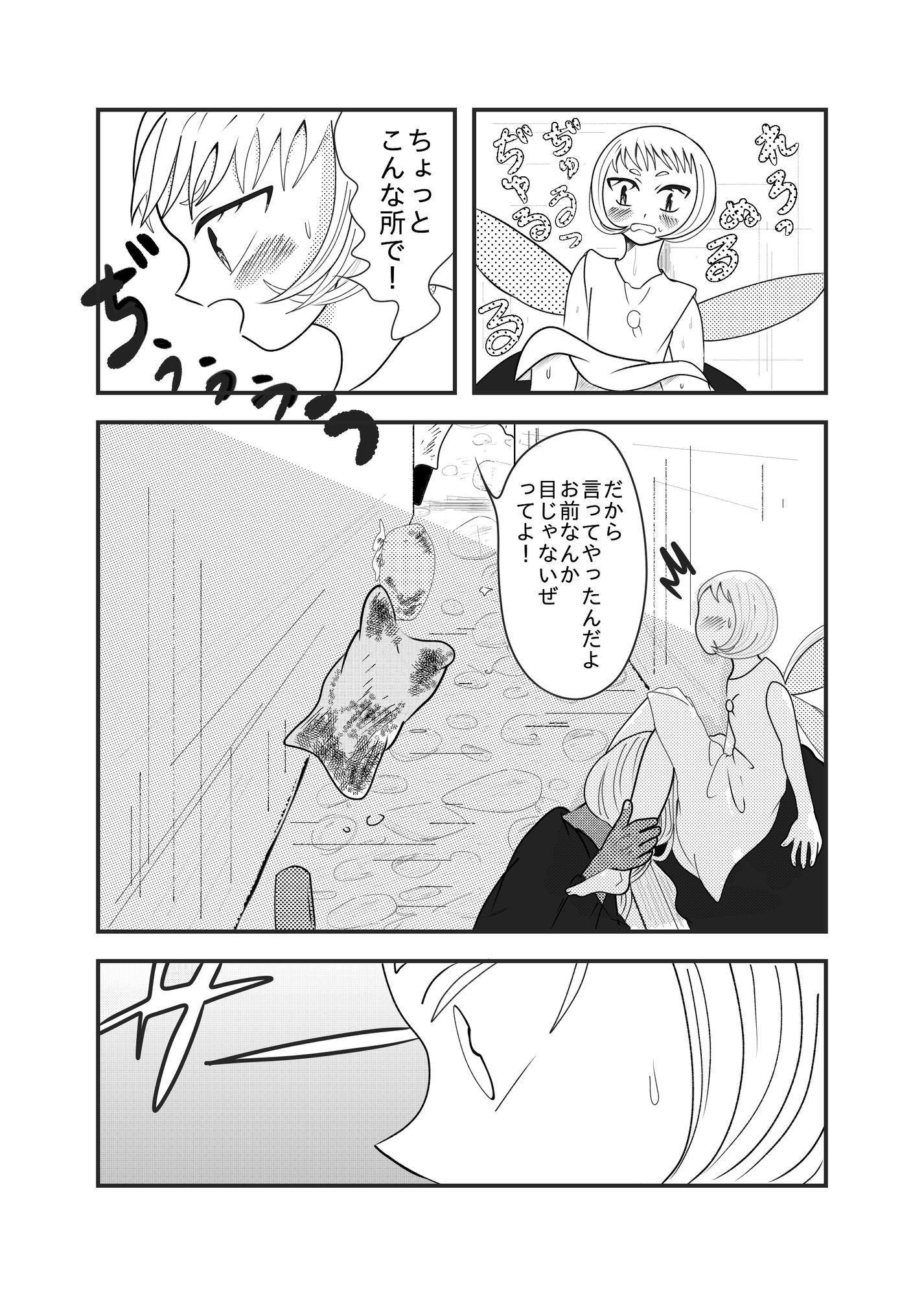 年下褐色魔法使いはやきもちやき！ - サンプル画像 7