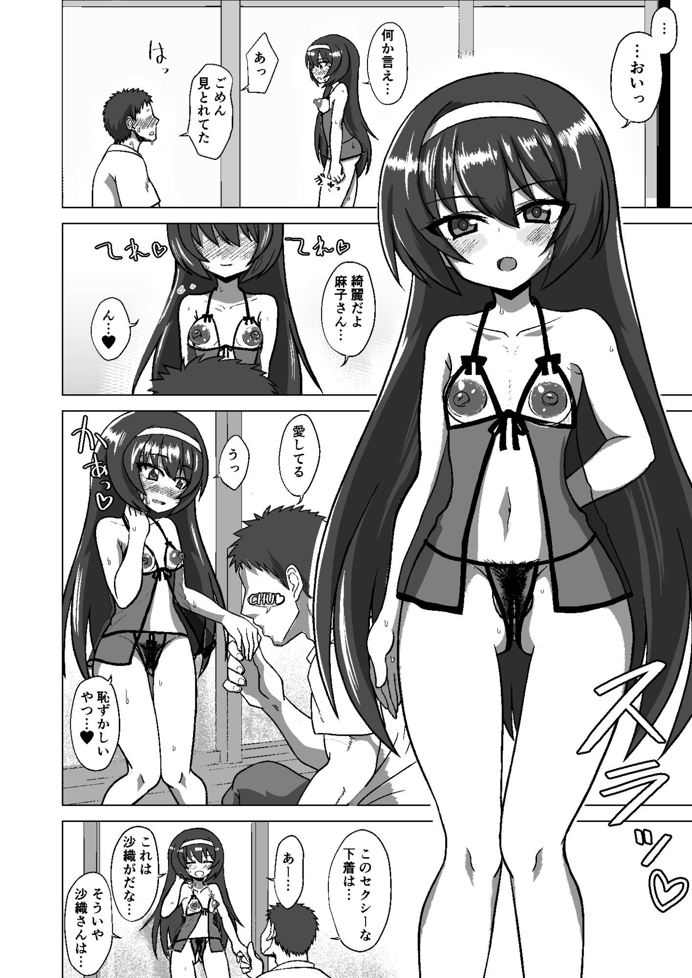 さおまこと - サンプル画像 3