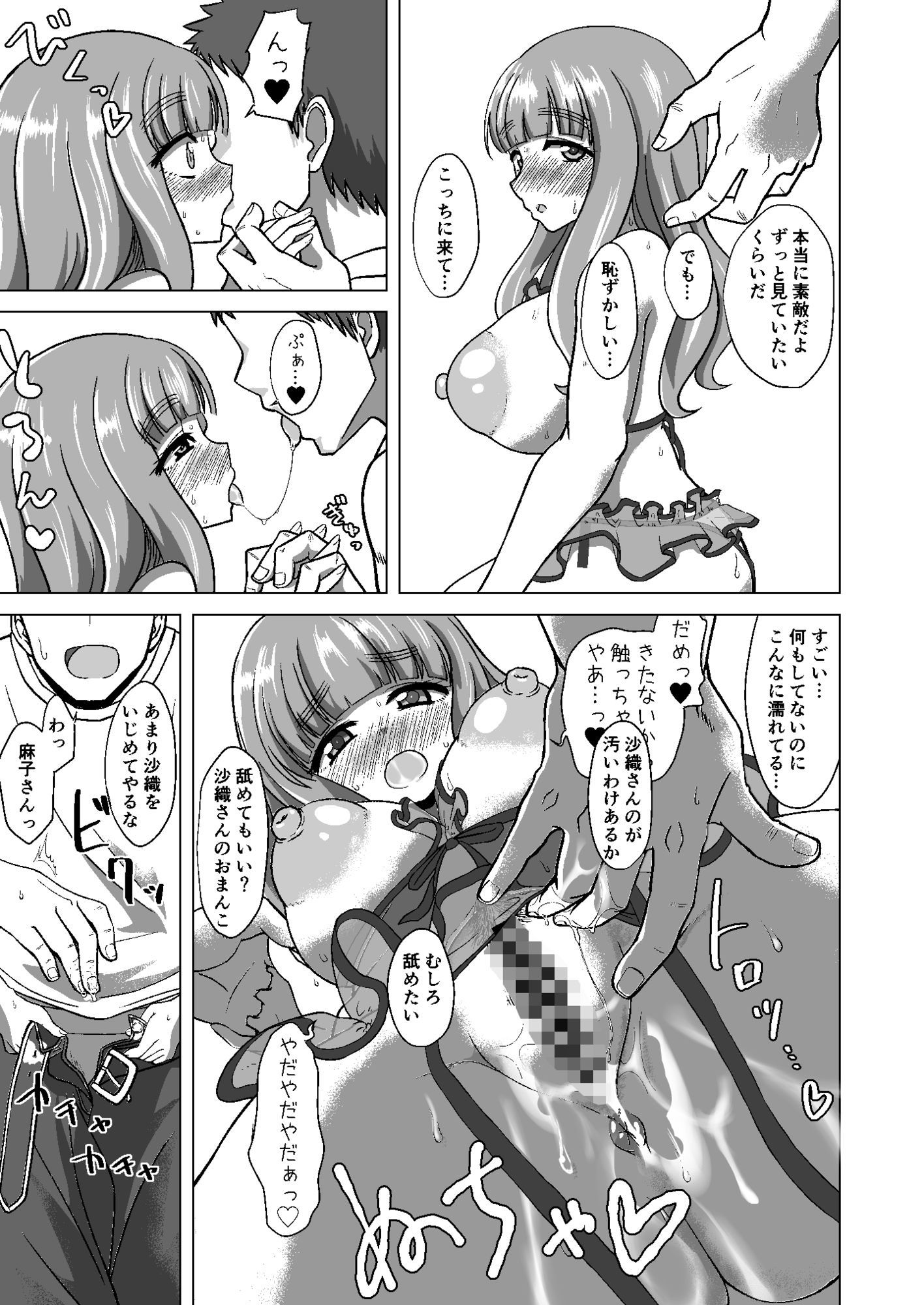 さおまこと - サンプル画像 5