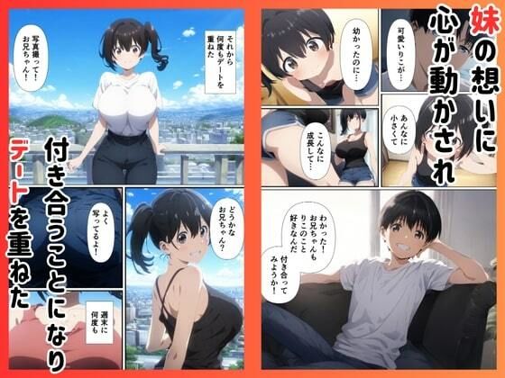 妹の初カレはお兄ちゃん処女を捧ぐ近親相姦 - サンプル画像 2