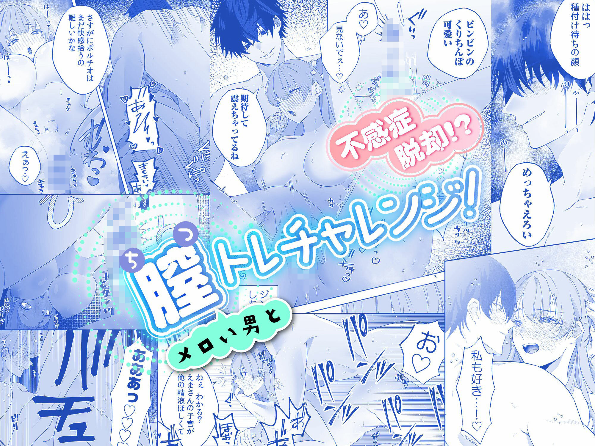 不感症脱却！？メロい男と膣トレチャレンジ！2 - サンプル画像 10