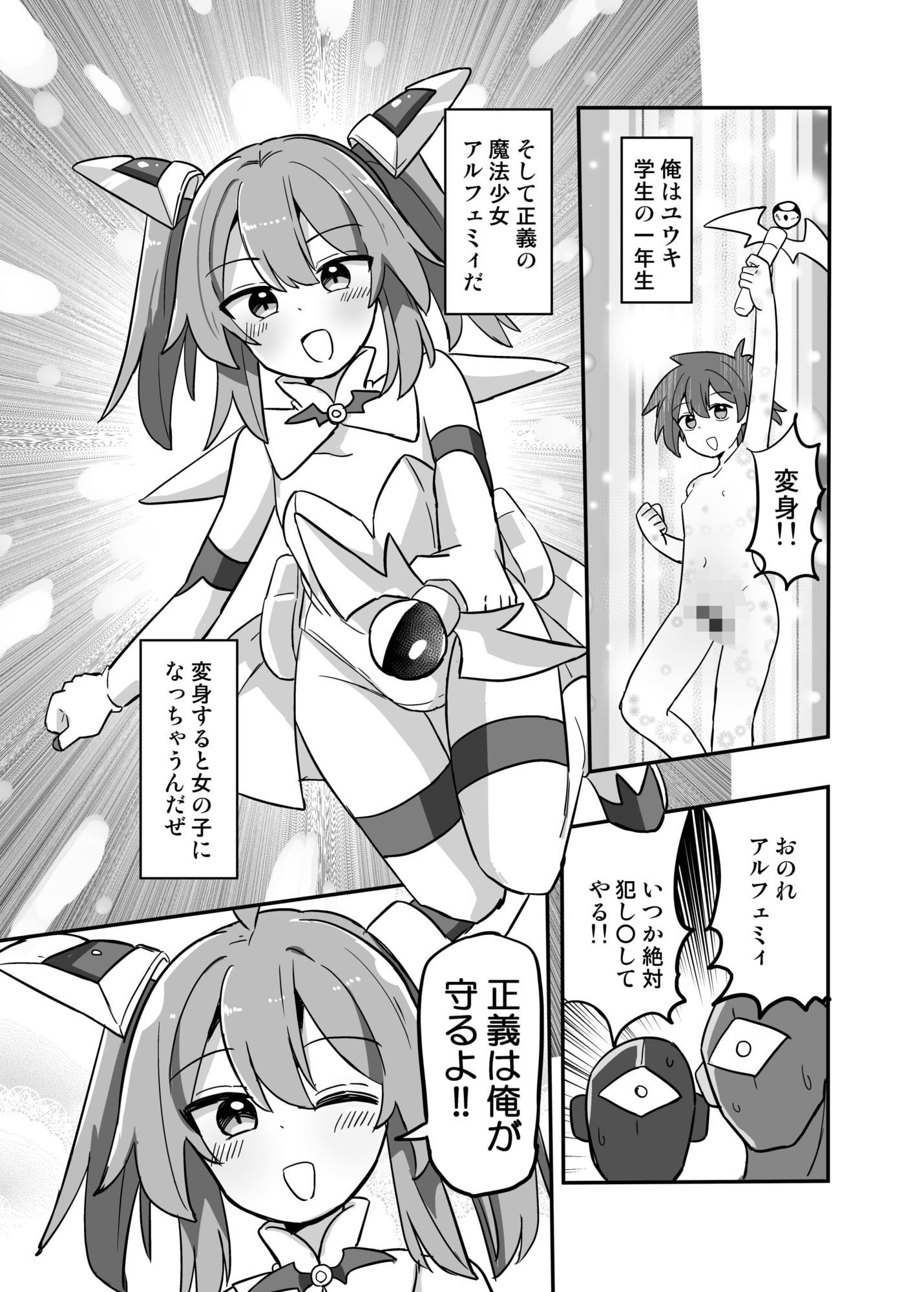 TS魔法少女、触手に堕ちる - サンプル画像 1