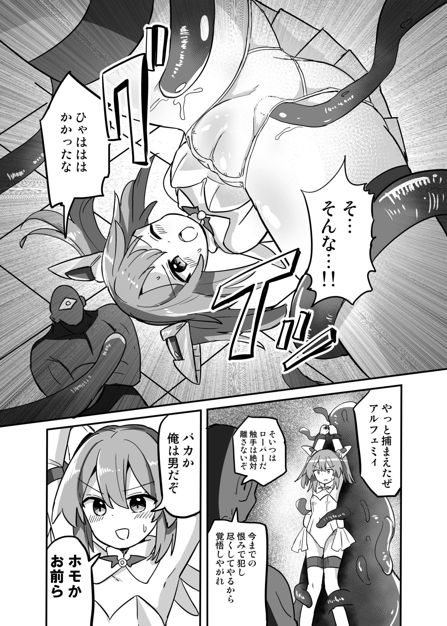 TS魔法少女、触手に堕ちる - サンプル画像 2