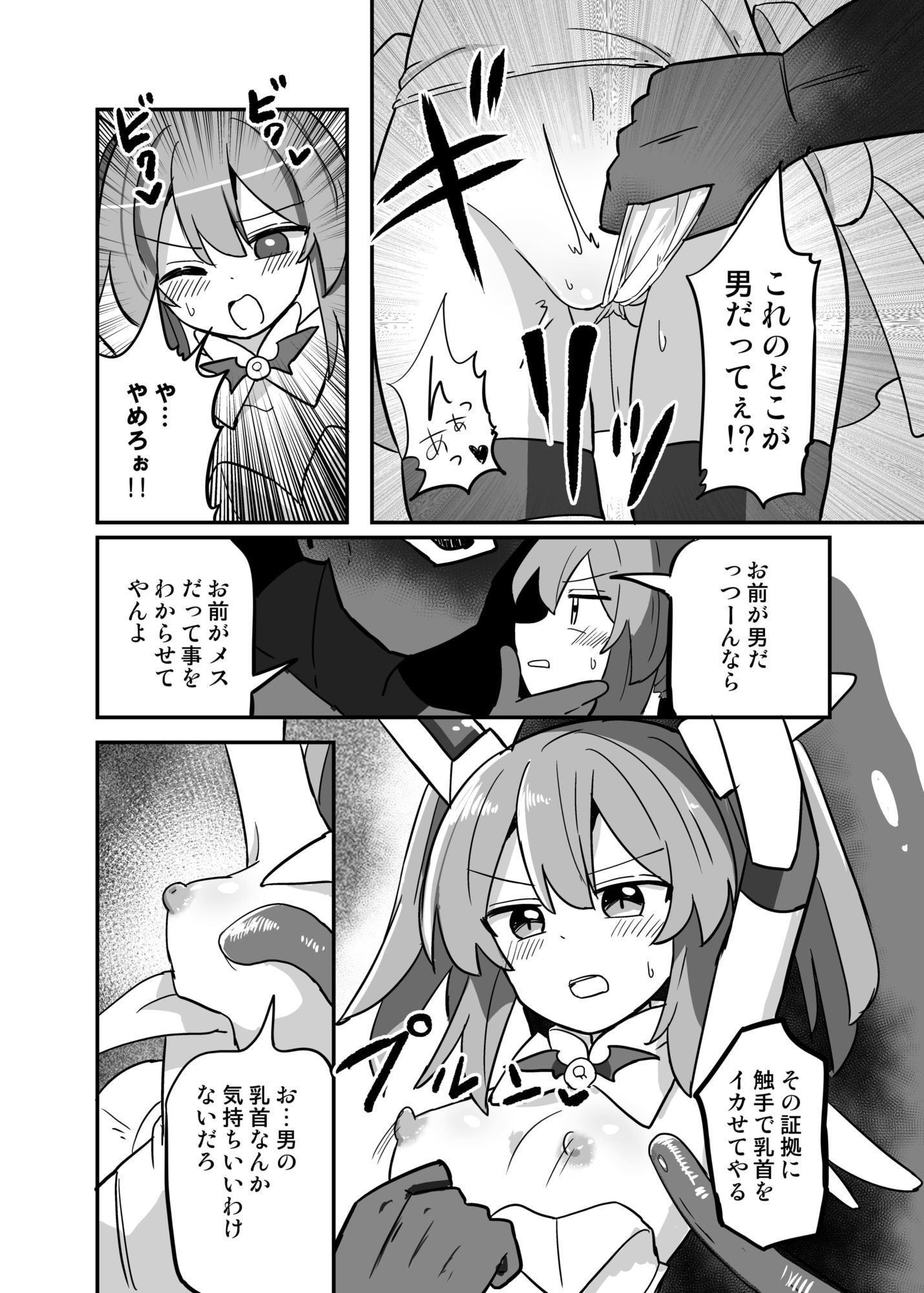 TS魔法少女、触手に堕ちる - サンプル画像 3