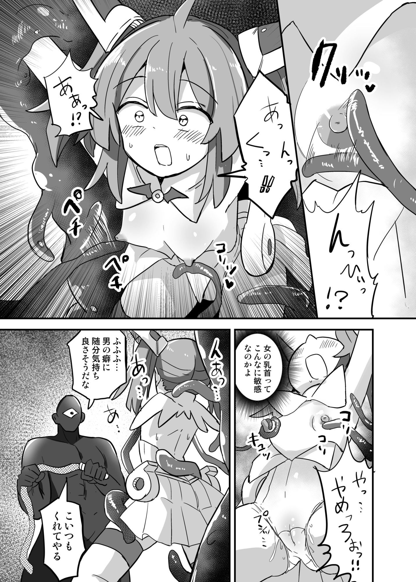 TS魔法少女、触手に堕ちる - サンプル画像 4