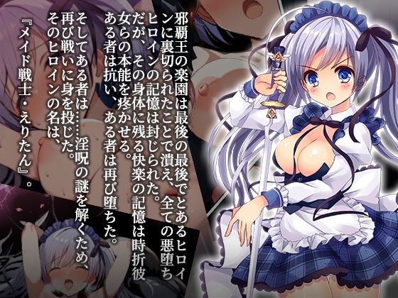 ヒロイン逆襲計画 〜えりたん・序章〜 - サンプル画像 1