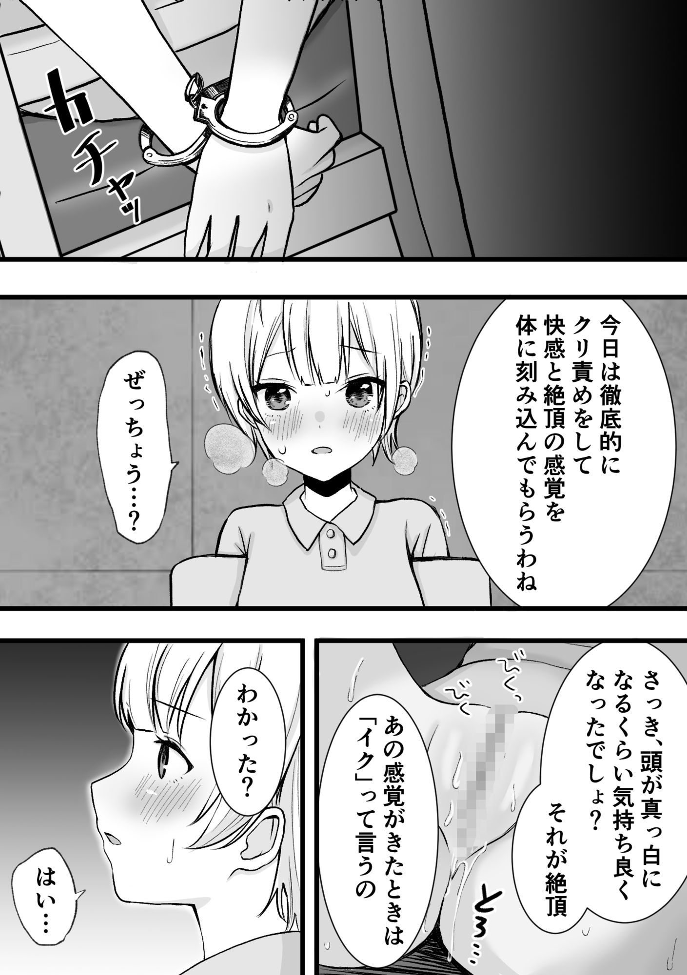 スパイ養成所〜快楽拷問訓練〜 - サンプル画像 1