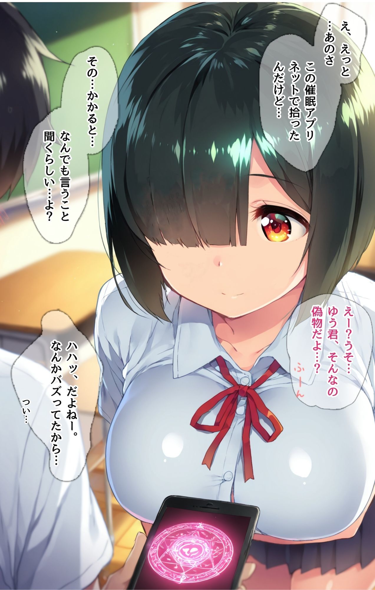 文学彼女は恋に堕ちる。〜催〇アプリでかかったフリのいいなり人形〜 - サンプル画像 1