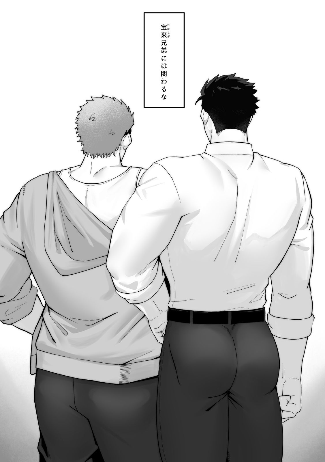 宝来兄弟には関わるな - サンプル画像 1